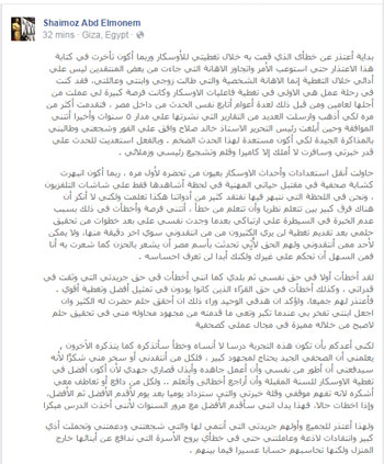 اعتذار الزميلة شيماء عبد المنعم الصحفية بجريدة اليوم السابع