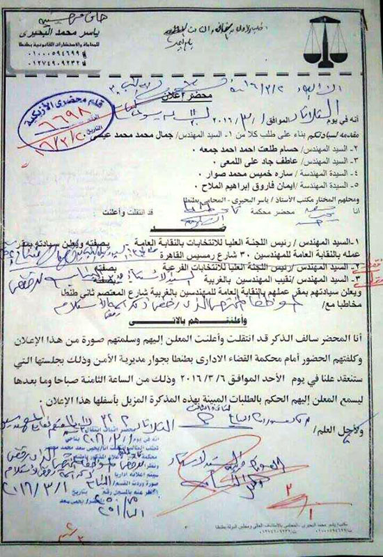 طعن على انتخابات نقابة المهندسين (1)