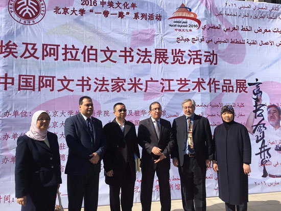 سفارة مصر بالصين وجامعة بكين يقيمان معرضا للخطاط العالمى مى قوانج جيانج (2)