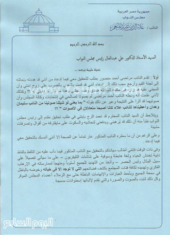 مجلس النواب ، مرتضى منصور ، علاء عبد المنعم (1)