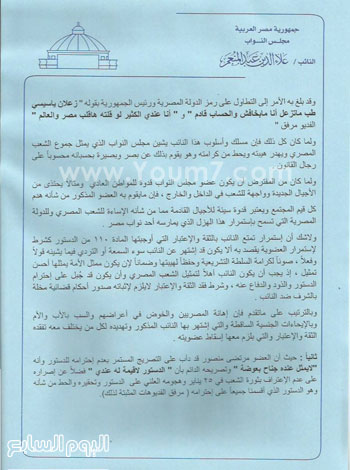 مجلس النواب ، مرتضى منصور ، علاء عبد المنعم (2)