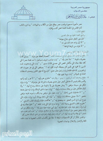 مجلس النواب ، مرتضى منصور ، علاء عبد المنعم (4)