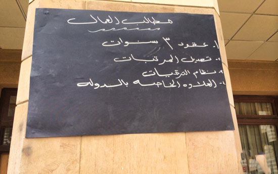 عمال الجامعة الأمريكية يعلقون لافتة بمطالبهم-  اليوم السابع -4 -2015