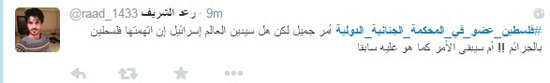 	إحدى تغريدات النشطاء المطالبة بإدانة المسئولين الإسرائيليين-  اليوم السابع -4 -2015