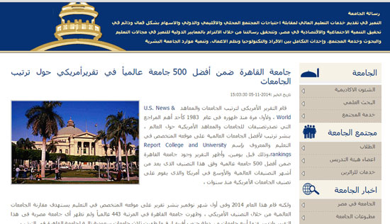 خبر بموقع جامعة القاهرة لدخولها ضمن أفضل 500 جامعة عالميًا -اليوم السابع -4 -2015