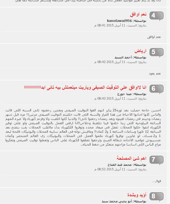 إلغاء التوقيت الصيفى أهم إنجازات الثورة -اليوم السابع -4 -2015