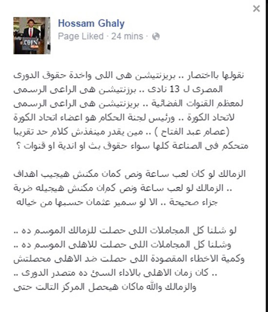 	انتقاد الصفحات لادارة سمير عثمان لمباراة الزمالك -اليوم السابع -4 -2015