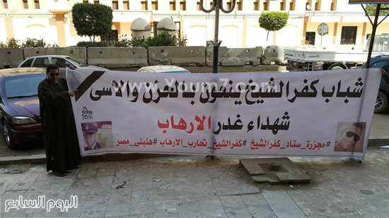 لافتة الشجب والإدانة من حملة هنبنى مصر -اليوم السابع -4 -2015