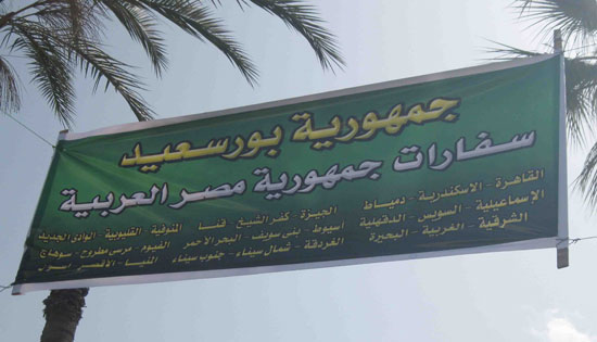 افتة تعلن عن جمهورية بورسعيد -اليوم السابع -4 -2015