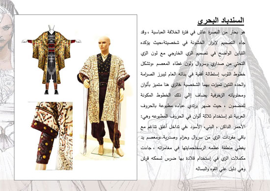 تصميمات أزياء السندباد البحرى -اليوم السابع -4 -2015