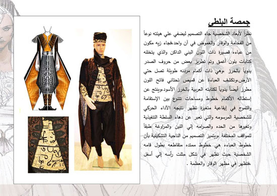 تصميمات أزياء أحد الشخصيات فى رسالة الدكتوراه  -اليوم السابع -4 -2015