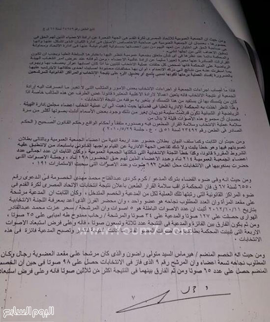 اليوم السابع -4 -2015 اليوم السابع -4 -2015