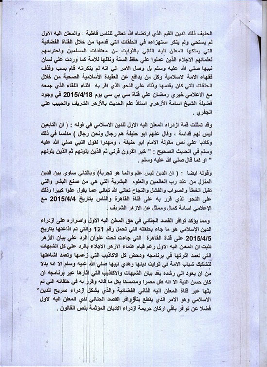 	النيابة تعلن إسلام البحيرى بمحاكمته لازدرائه الإسلام -اليوم السابع -4 -2015