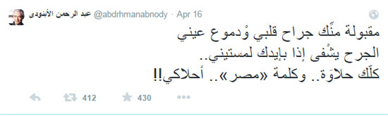آخر ما دونه الشاعر الكبير الراحل عبد الرحمن الأبنودى على تويتر  -اليوم السابع -4 -2015