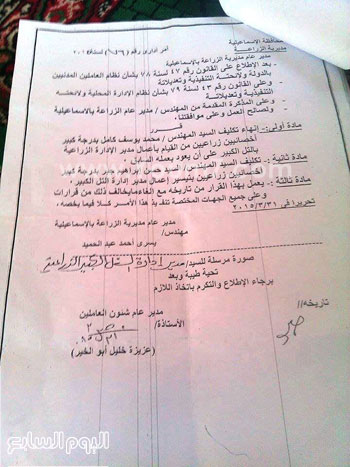 	قرار إنهاء تكليف المدير السابق محمد يوسف   -اليوم السابع -4 -2015