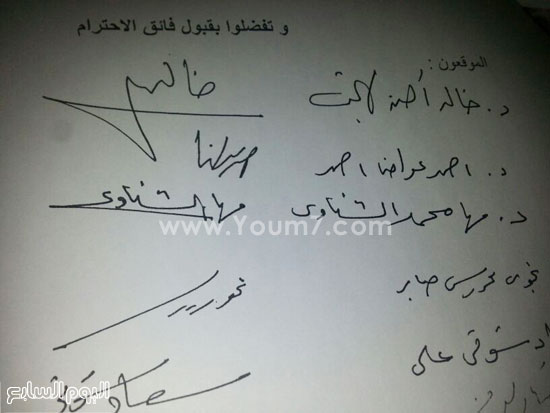 توقيع د.أحمد عواض ود.مها الشناوى على الاستقالة -اليوم السابع -4 -2015