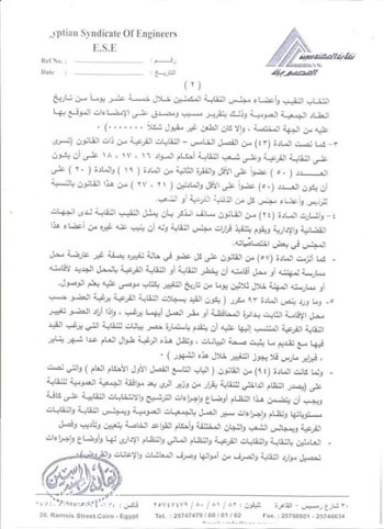  رد النقابة على مطالبة بعض الأعضاء بعقد جمعية عمومية طارئة لسحب الثقة -اليوم السابع -4 -2015