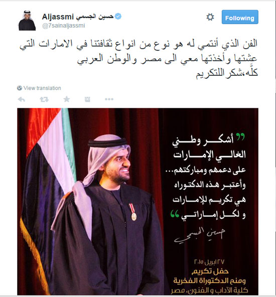 تغريدة حسين الجسمى -اليوم السابع -4 -2015