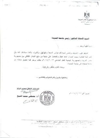 	خطاب من جامعة الحديدة اليمنية بحصول طالب مصرى على منحة تبادل ثقافى -اليوم السابع -4 -2015