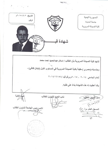 	خطاب يفيد أن طالب مصرى مقيم بالصف الأول بكلية الصيدلة -اليوم السابع -4 -2015