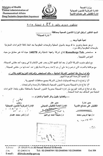 وزارة الصحة تحذر من 6 أدوية مغشوشة يستخدمها معظم المصريين 10