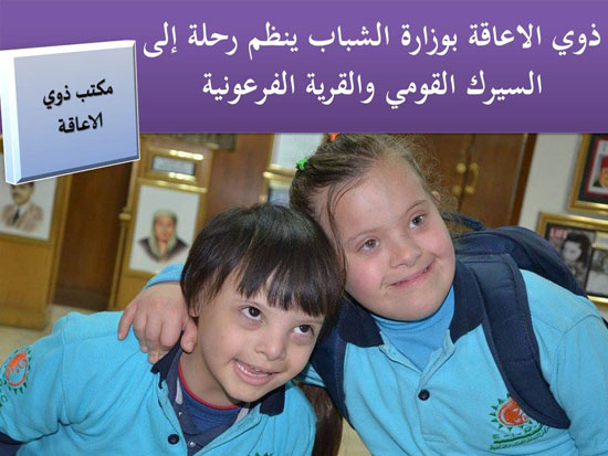 	أطفال من ذوى الاحتياجات الخاصة  -اليوم السابع -4 -2015