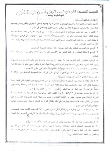 أعضاء جمعية الإسكان التعاونى لنقابة التجاريين بالفيوم يتضررون من فساد ومخالفات مجلس الإدارة الحالى -اليوم السابع -4 -2015