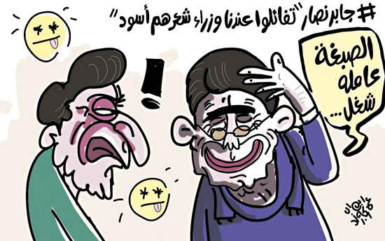 وزراء الصبغة يعلقون على تصريحات جابر نصار فى رسم للفنان إيهاب -اليوم السابع -4 -2015