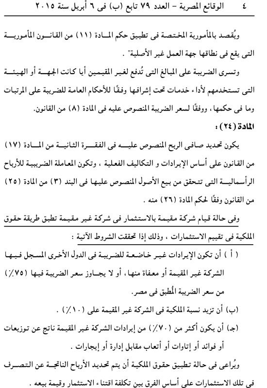 اليوم السابع -4 -2015 اليوم السابع -4 -2015