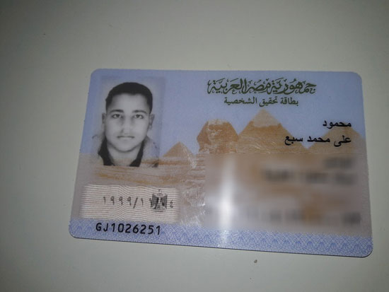 بطاقة شخصية لإحدى  الضحيتين فى الهجره الغير شرعيه بكفر الشيخ (1)