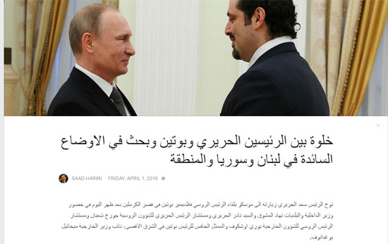 سعد الحريرى يلتقى بوتين فى روسيا لبحث الأوضاع بلبنان وفراغ منصب الرئاسة (1)