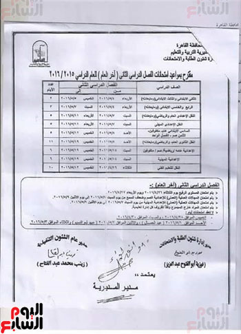 جدول-امتحانات-النقل-بالقاهرة