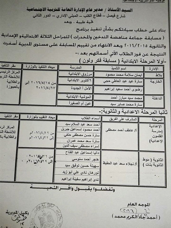 نتائج مسابقة مكافحة التدخين