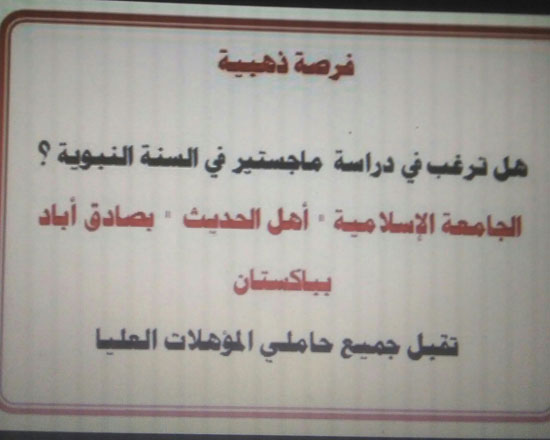 جامعات إسلامية أجنبية تعمل بمصر وتمنح الدكتوراه  (8)