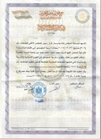 جامعات إسلامية أجنبية تعمل بمصر وتمنح الدكتوراه  (14)