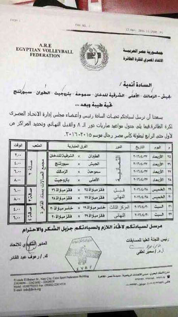 استاد القاهرة يستضيف نهائيات كأس الطائرة