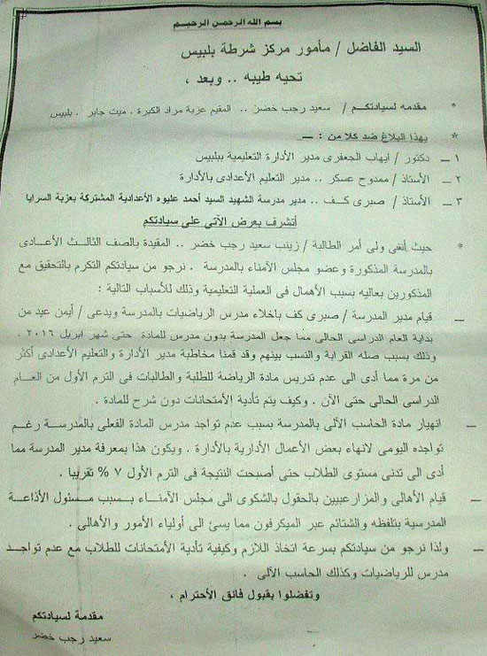 ولي أمر طالبة يحرر محضرًا ضد تعليم بلبيسلعدم وجود مدرس رياضيات  (3)