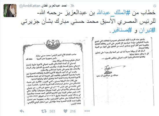 السفير السعودى ينشر خطابا من الملك عبد الله لمبارك (1)