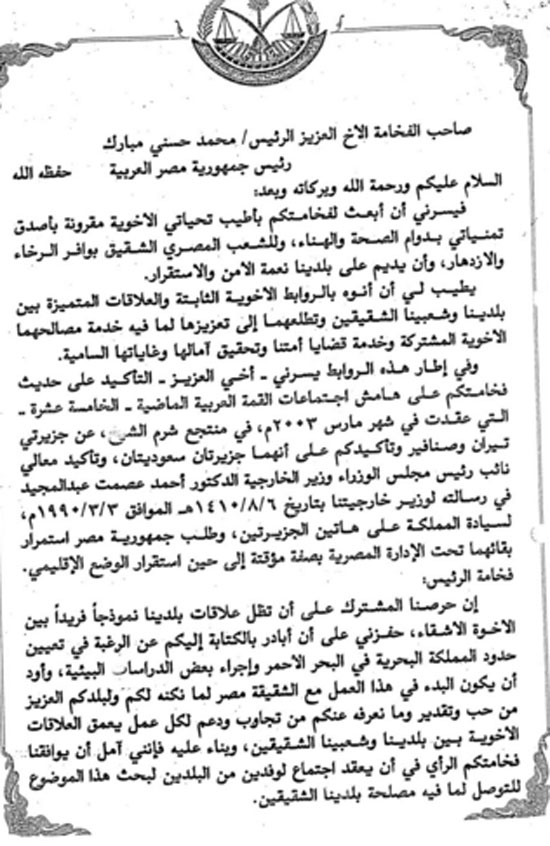 السفير السعودى ينشر خطابا من الملك عبد الله لمبارك (2)