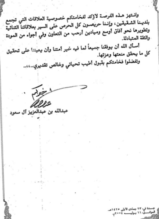 السفير السعودى ينشر خطابا من الملك عبد الله لمبارك (3)