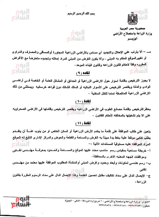خطوات اثبات ملكية ارض زراعية