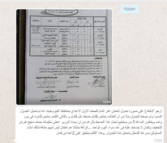 شكوى من تكدس جداول امتحانات المرحلة الإعدادية بالفيوم (1)