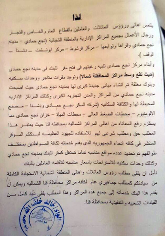 نائب بقنا يطالب بإنشاء فرع لبنك فيصل بنجع حمادى وصدادات لكورنيش النيل (8)