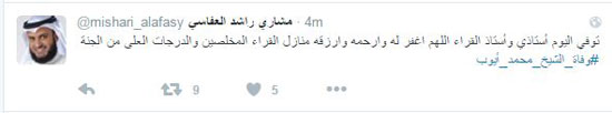 هاشتاج وفاة الشيخ محمد أيوب يتصدر التريند العالمى والمصرى (2)