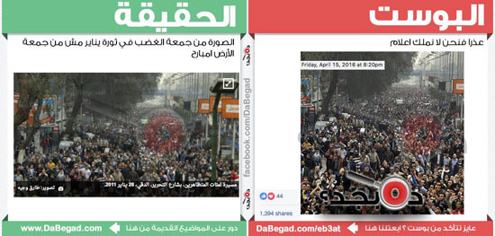 صفحات بـفيس بوك تنشر صورًا من ثورة يناير وتنسبها كذبًا لمظاهرات أمس