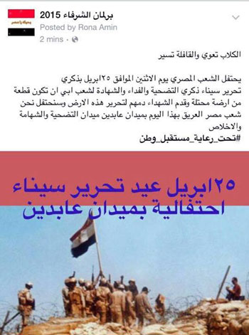 مستقبل وطن ينظم احتفالية بذكرى تحرير سيناء