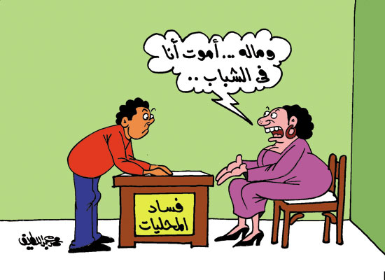 كاريكاتير اليوم السابع (1)