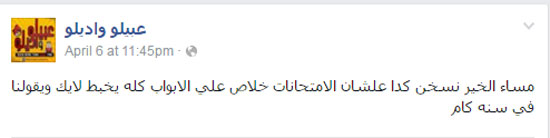 صفحات الغش تعلن استعدادها لبدء الامتحانات وتطبيقات لتلخيص المناهج (3)