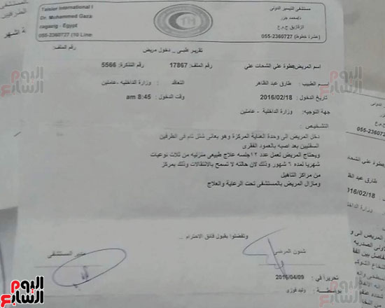 تقرير-مستشفى-التيسير-يصف-حالة-امين-الشرطة