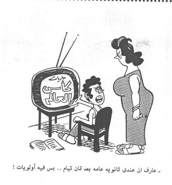 كاريكاتير صلاح جاهين (4)